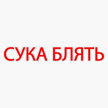 Cyka Blyat Sticker images Cyka Blyat Sticker