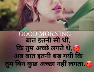 Good Morning Sad Love Status In Hindi images Good Morning Sad Love Status In Hindi