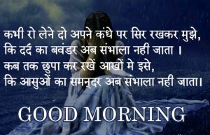 Good Morning Sad Love Status In Hindi images Good Morning Sad Love Status In Hindi