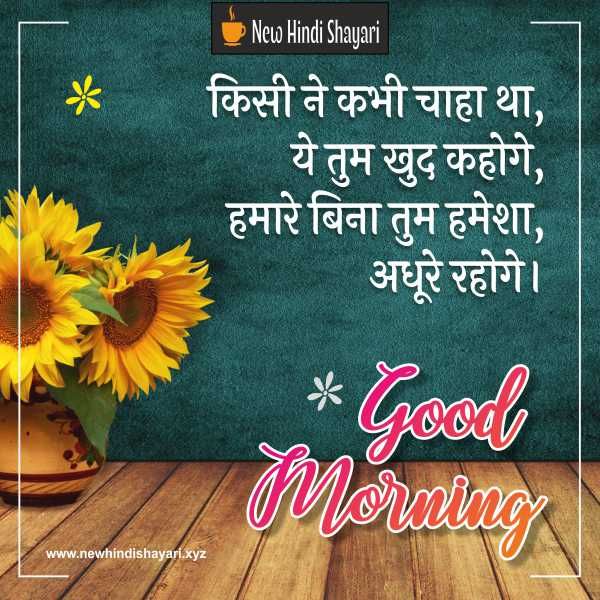 pics Good Morning Sad Status In Hindi
