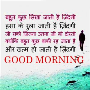 wallpapers Good Morning Sad Status In Hindi
