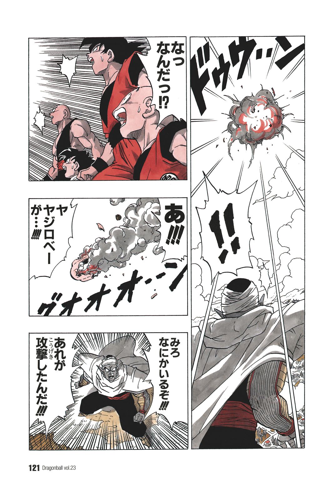 Yajirobe Power Level photo Yajirobe Power Level